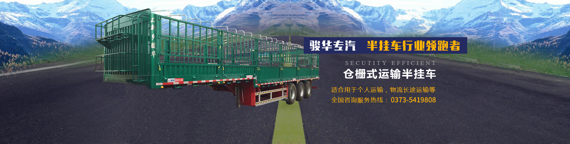 新鄉市駿華專用汽車車輛有限公司